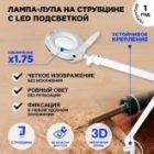 Лупа на струбцине Rexant круглая 3D с подсветкой 60 LED, сенсорный регулятор яркости, белая изображение 4