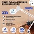 Лупа на струбцине Rexant круглая 5D с подсветкой 56 SMD LED, белая изображение 4