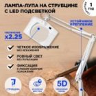 Лупа на струбцине Rexant квадратная 5D с подсветкой белая изображение 4