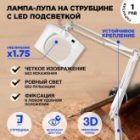 Лупа на струбцине Rexant квадратная 3D с подсветкой белая изображение 4