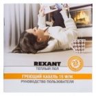 Греющий кабель Rexant двухжильный Standard RND-10-150 150Вт 10м в стяжку изображение 2