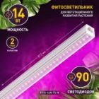 Светильник светодиодный для зелени и досветки комнатных цветов ЭРА FITO-14W-Т5-N красно-син. спектра изображение 4