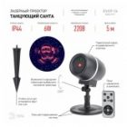 Проектор ЭРА ENIOP-06 Laser Танцующий Санта, IP44, 220V 5056396208464 изображение 2