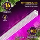Светильник светодиодный для зелени и досветки комнатных цветов ЭРА FITO-16W-Т5-N красно-син. спектра изображение 5