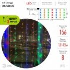 Гирлянда бахрома светодиодная ENIZ-01M LED Дождь/Занавес 1,8x1,5m мультиколор 8 режимов, 220V, IP20 изображение 3