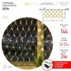 Гирлянда ENOS-01B ЭРА LED Сеть 1,2x1,5m теплый свет, 24V, IP44 изображение 2