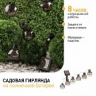 Садовая гирлянда ЭРА ERAGS08-06 10 подсвечиваемых светодиодами лампочек изображение 6