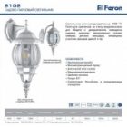 Светильник садово-парковый Классика Feron 8102 E27 160х220х450мм белый изображение 2