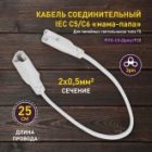 Кабель соединительный для FITO светильника ЭРА C5-С6-0,25 0.25 м 3pin мама-папа IP20 изображение 5