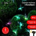 Садовая гирлянда ЭРА ERASF22-26 Колибри на солнечной батарее 10 прозрачных фигурок, 3.8 метра IP44 изображение 12