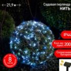 Садовая гирлянда ЭРА ERASF22-17 Нить на солнечной батарее, холодный свет 200 microLED 21,9м IP44 изображение 7