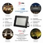 Прожектор светодиодный ЭРА LPR-023-0-65K-300 300W 6500K 24000Lm IP65 изображение 4