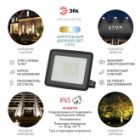 Прожектор светодиодный ЭРА LPR-023-0-40K-030 30W 4000K 2400Lm IP65 изображение 4