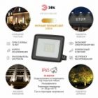 Прожектор светодиодный ЭРА LPR-023-0-30K-030 30W 3000K 2400Lm IP65 изображение 4