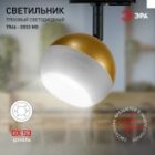 Светильник трековый однофазный ЭРА TR46-GX53 MG под лампу GX53 матовое золото изображение 4
