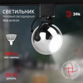 Светильник трековый однофазный ЭРА TR35-GU10 CH под лампу MR16 хром изображение 4