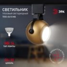 Светильник трековый однофазный ЭРА TR35-GU10 MG под лампу MR16 матовое золото изображение 4