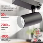 Светильник трековый трехфазный ЭРА STR-30-36-30K-B30 узкий луч 30W 3000K 36° черный изображение 3