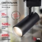 Светильник светодиодный трековый однофазный ЭРА TR5-20 COB BK 20W 4000K 1400Lm черный изображение 4