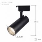 Светильник светодиодный трековый однофазный ЭРА TR5-20 COB BK 20W 4000K 1400Lm черный изображение 6
