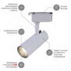 Светильник светодиодный трековый однофазный ЭРА TR5-20 COB WH 20W 4000K 1400Lm белый изображение 5