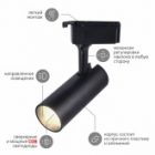 Светильник светодиодный трековый однофазный ЭРА TR5-10 COB BK 10W 4000K 700Lm черный изображение 5