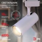 Светильник светодиодный трековый однофазный ЭРА TR5-10 COB WH 10W 4000K 700Lm белый изображение 4