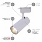 Светильник светодиодный трековый однофазный ЭРА TR5-10 COB WH 10W 4000K 700Lm белый изображение 5