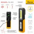 Фонарь ЭРА светодиодный серия Практик RA-803 аккумуляторный, крючок, магнит, miscro USB, изображение 4