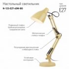 Светильник настольный ЭРА N-123-Е27-40W-BG бежевый изображение 5