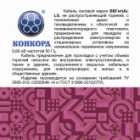 Кабель силовой Конкорд ВВГнг(А)-FRLSLTX (180) 5х2,5 медный огнестойкий ГОСТ 31996 изображение 3