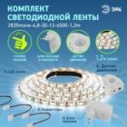 Светодиодная лента ЭРА 2835move-4,8-30-12-6500-1,2m 4.8W/m 12V 6500K 30LED/m с датчиком движения изображение 5