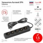 Удлинитель ЭРА UX-5e-1,5m-B с заземлением 5 розеток 1,5м ПВС 3х0,75мм2 10А черный изображение 3