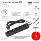 Удлинитель ЭРА UX-5e-3m-B с заземлением 5 розеток 3м ПВС 3х0,75мм2 10А черный изображение 3