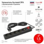 Удлинитель ЭРА UX-5es-1,5m-B с заземлением с выключателем 5 розеток 1,5м ПВС 3x0,75мм2 10А черный изображение 3