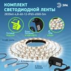 Светодиодная лента ЭРА 2835kit-4,8-60-12-IP65-6500-5m 4,8W/m 6500K 12V с драйвером и коннекторами изображение 7