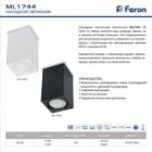 Светильник потолочный Feron ML1744 под лампу MR16 max 35W 230V GU10 черный изображение 2