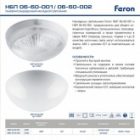 Светильник накладной Feron НБП 06-60-002 220V 60Вт Е27 IP54 белый изображение 2