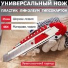 Нож с сегментированным лезвием 25 мм, металлический обрезиненный корпус, с дополнительным замком изображение 3