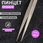 Пинцет Rexant прямой 160мм изображение 2