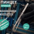 Пинцет Rexant прямой узкий 140мм Легкий изображение 5