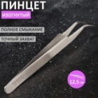 Пинцет Rexant изогнутый узкий 125мм изображение 2