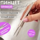 Пинцет Rexant прямой с острыми кончиками 120мм изображение 2