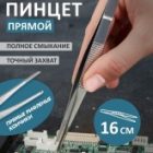 Пинцет Rexant прямой рифленый 160мм изображение 2