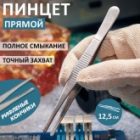 Пинцет Rexant прямой рифленый 125мм изображение 2