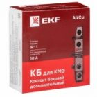 Контакт боковой дополнительный EKF PROxima КБ-11 1NO+1NC для КМЭ изображение 4
