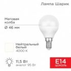 Лампа светодиодная шарик Rexant GL 11,5Вт 4000K 220В E14 1093Lm холодный свет изображение 2