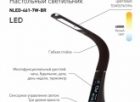 Светильник светодиодный настольный ЭРА NLED-461-7W-BR коричневый 577433 изображение 5