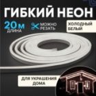 Гибкий неон Neon-Night LED SMD 8х16 мм, односторонний белый, 120 LED/м, 20 м изображение 2