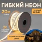 Гибкий неон Neon-Night LED SMD 8х16 мм, односторонний теплый белый, 120 LED/м, 20 м изображение 2